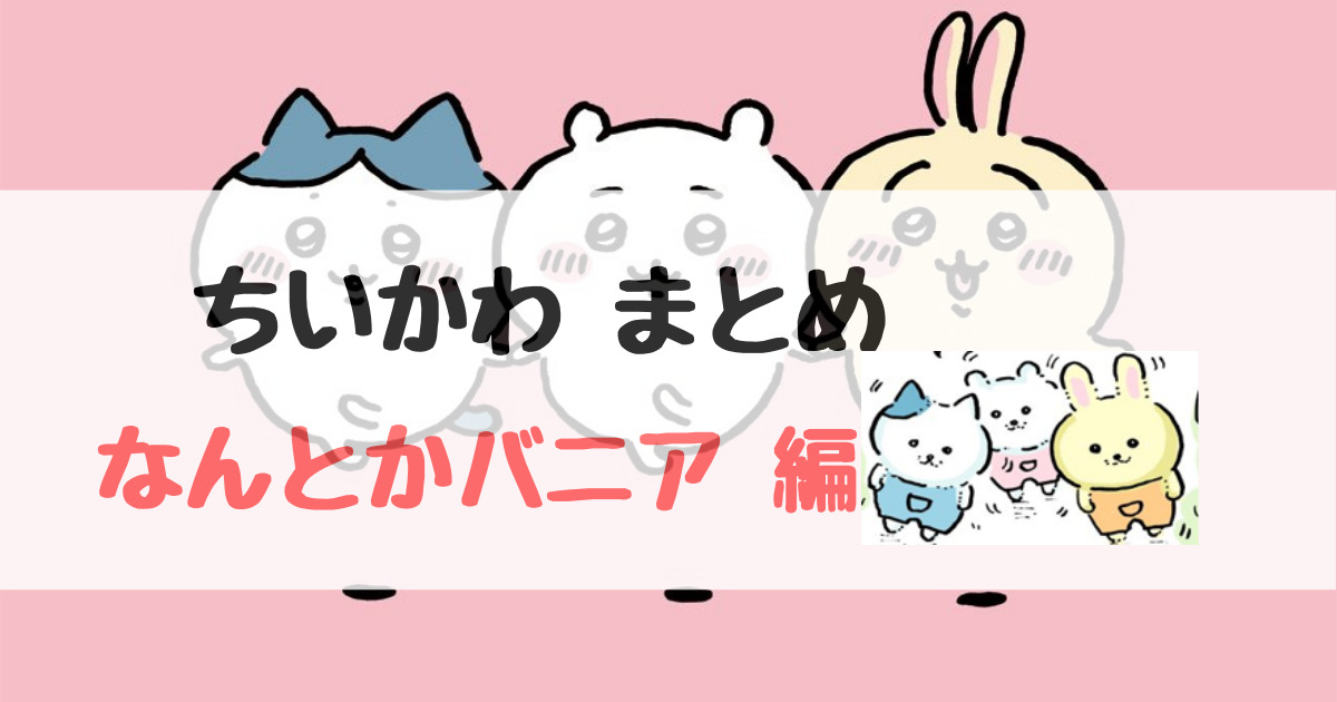 最初期 あるける ちいかわ 織り布缶バッジ うさぎ ハア？