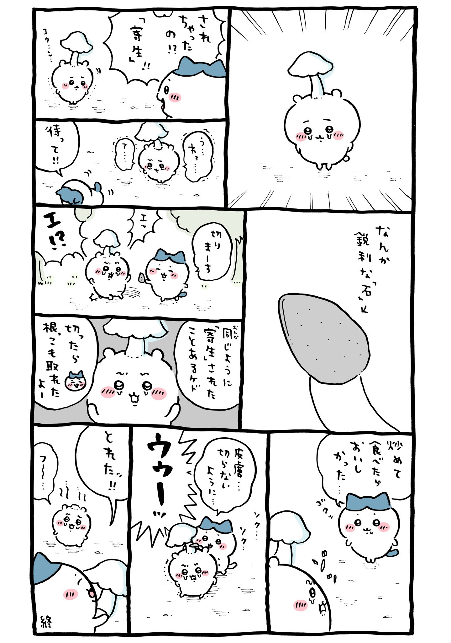 ちいかわ きのこに寄生されちゃった ぬいぐるみ - かるた