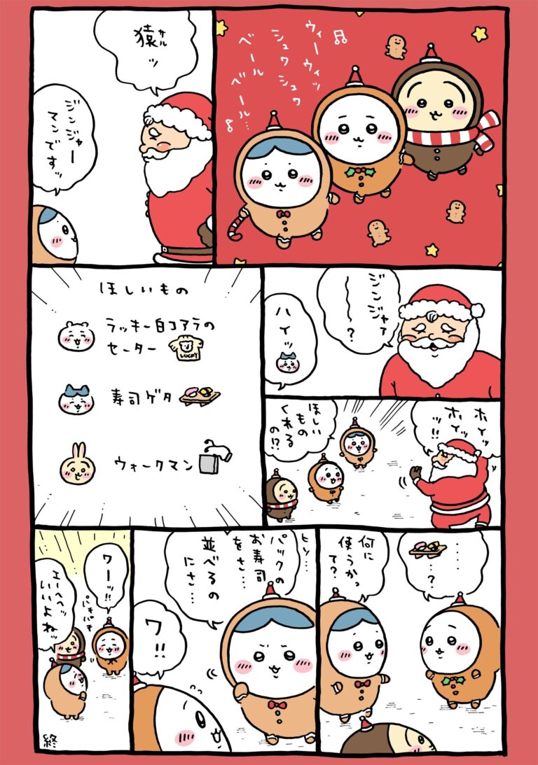 クリスマスちいかわ】ちいかわ クリスマスBIGぬいぐるみ うさぎ 15個