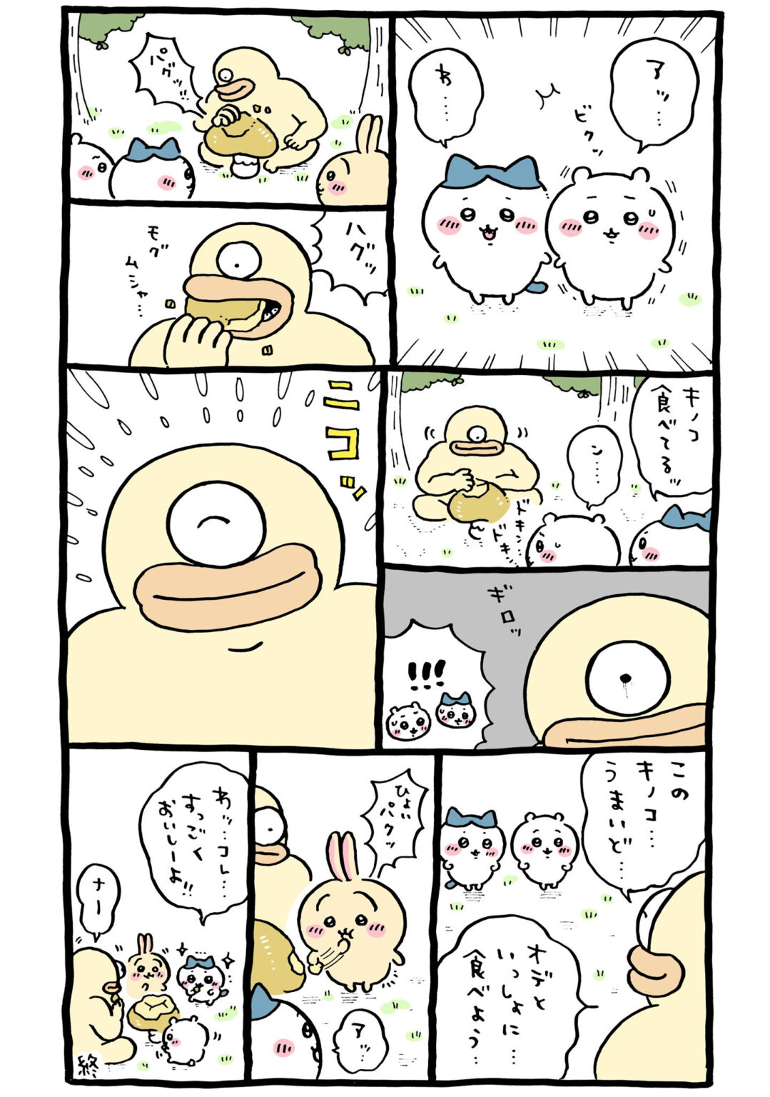まじかるちいかわ　オデ、 ゴブリンセット 楽天市場】【2個セット】ちいかわ まじかるちいかわ マジカル