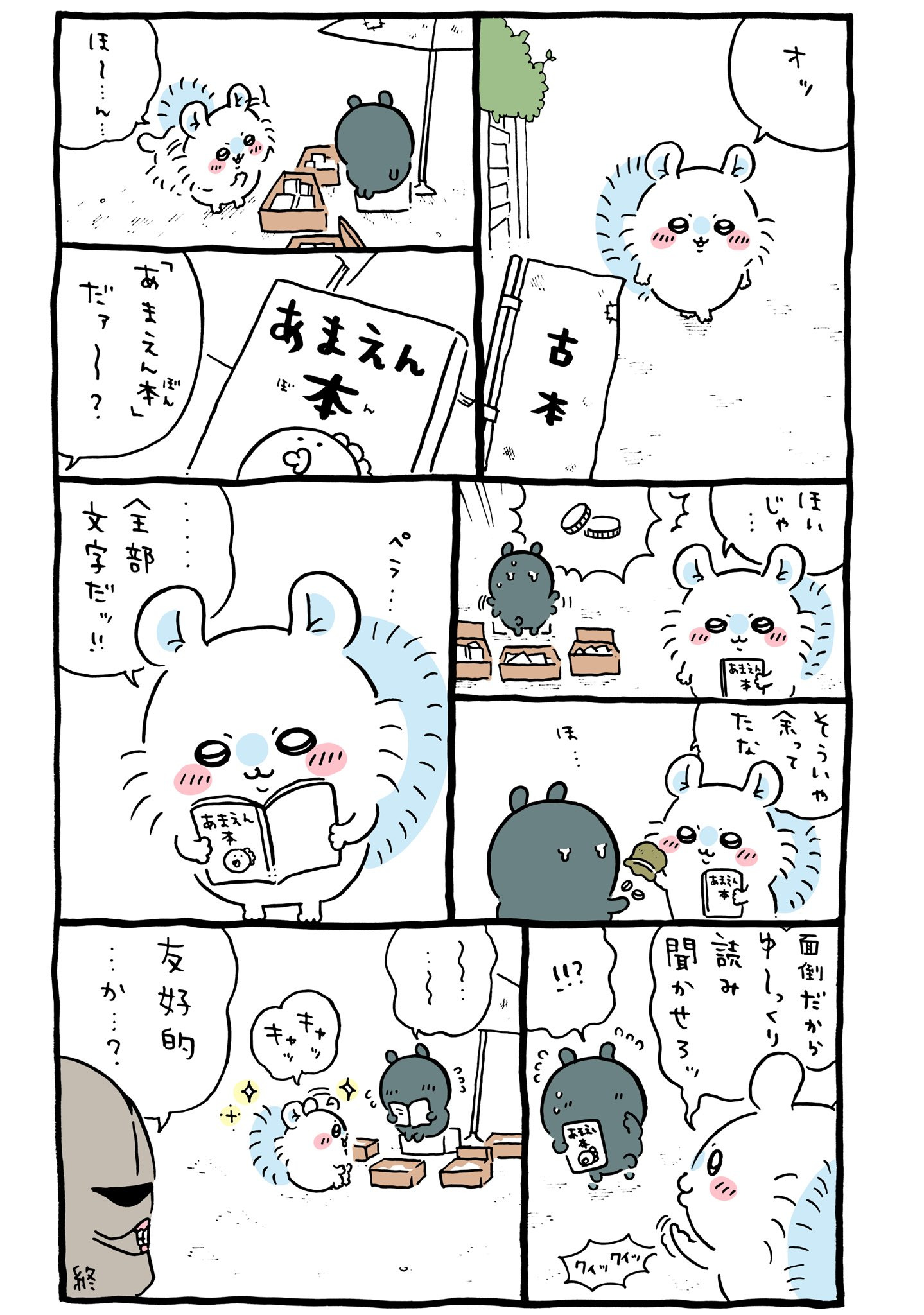 ちいかわカニちゃんモモンガ - ネイルパーツ