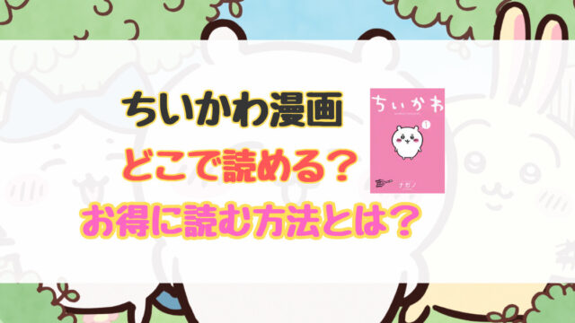 ちいかわもよう | ちいかわの考察・まとめ、グッズ情報などを発信中！