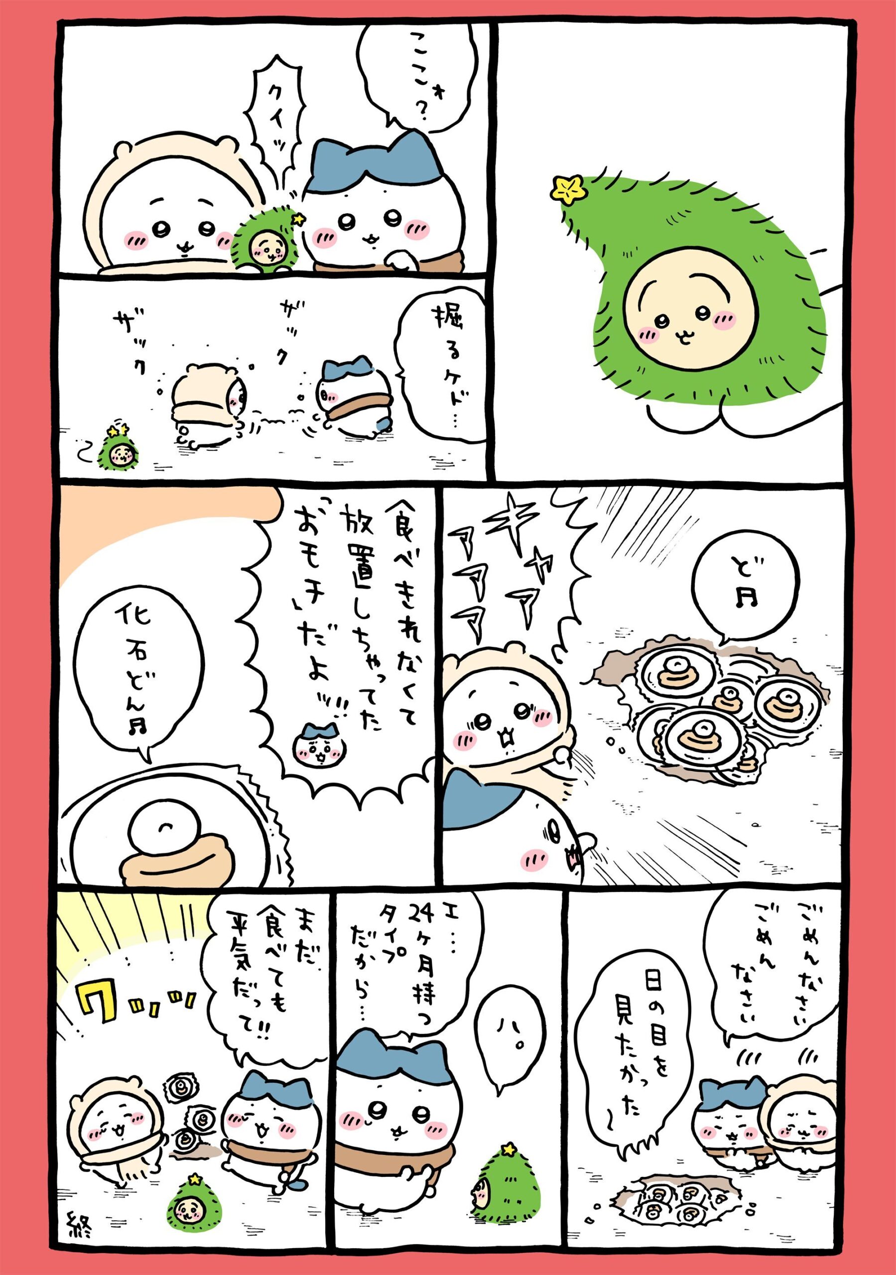 2025年11月】ちいかわツイッター(X)まんが【まとめ】 | ちいかわもよう