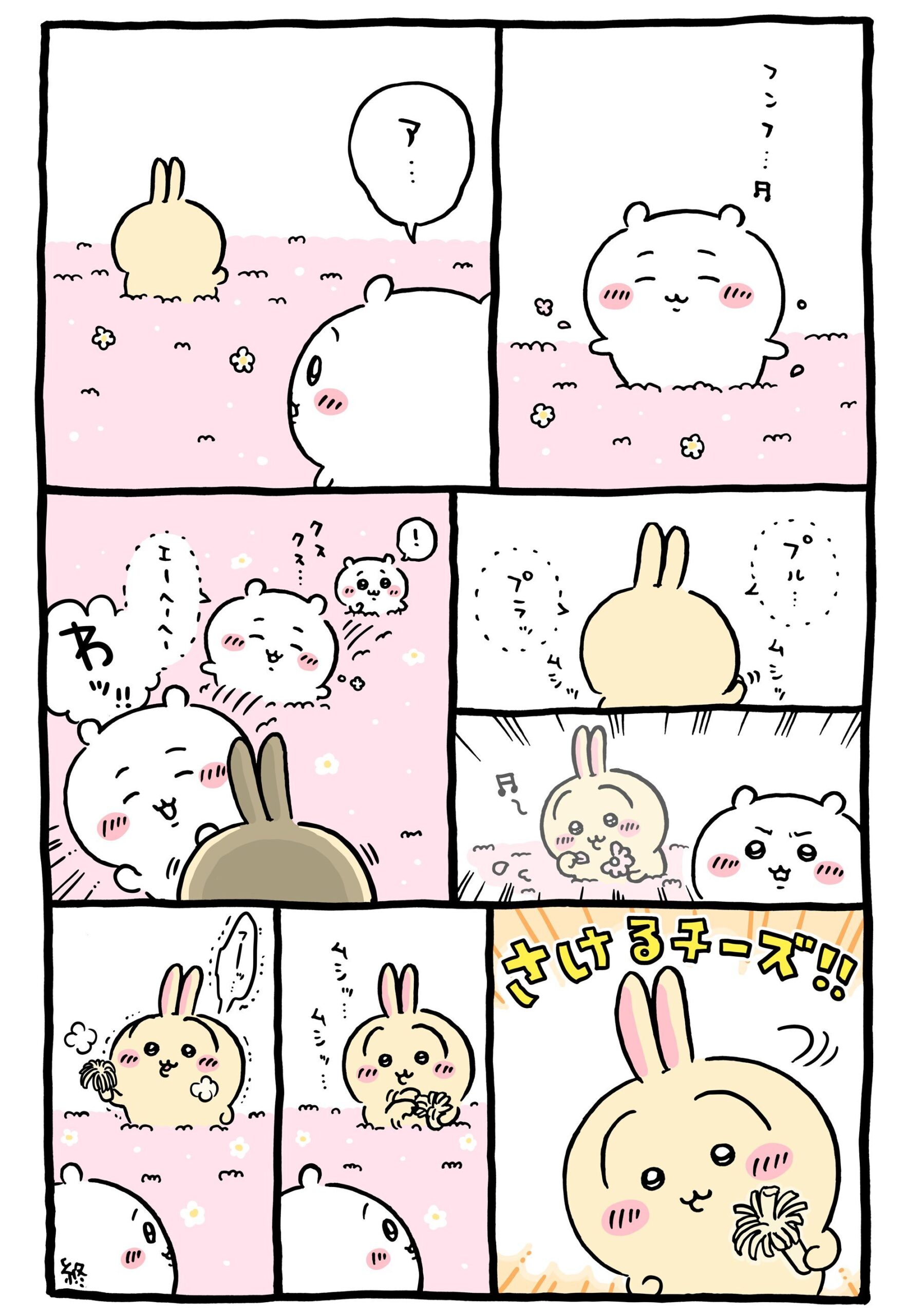 ちいかわ漫画 2025年11月】ちいかわツイッター(X)まんが【まとめ】 | ちいかわもよう