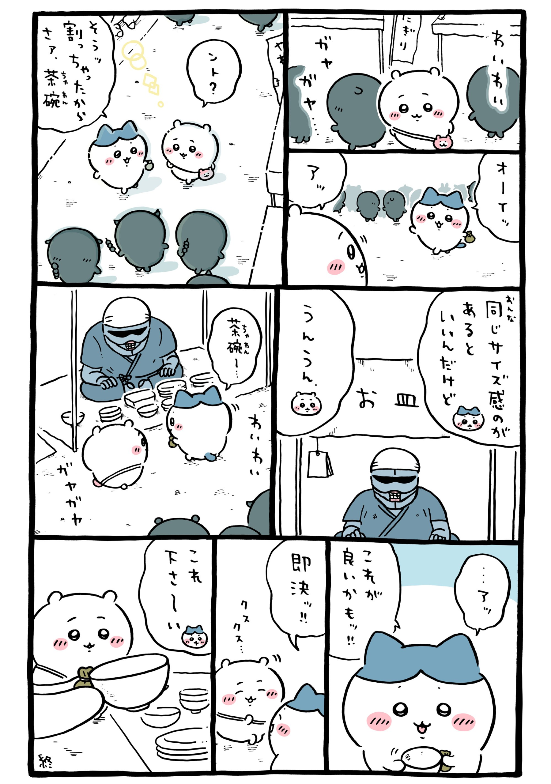 2026年8月】ちいかわツイッター(X)まんが【まとめ】 | ちいかわもよう