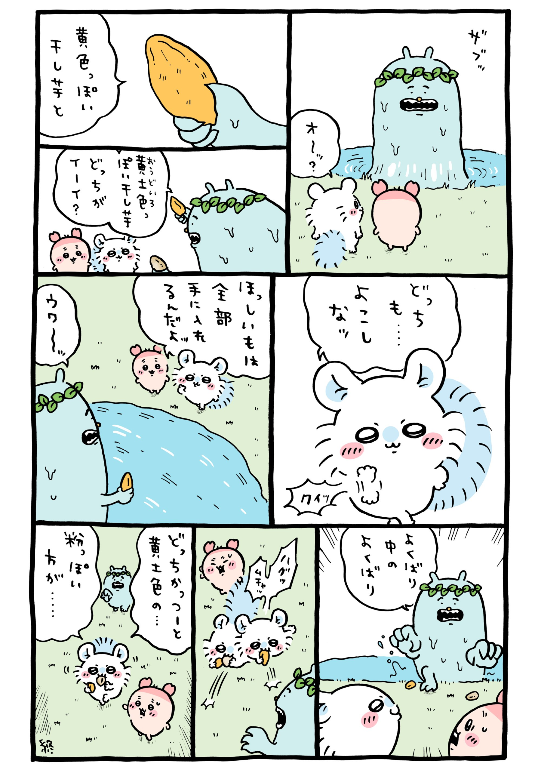 2026年8月】ちいかわツイッター(X)まんが【まとめ】 | ちいかわもよう